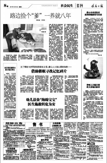 九洋游乐献爱心长春日报报道新闻